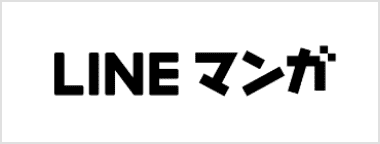 LINEマンガ