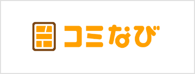 コミなび