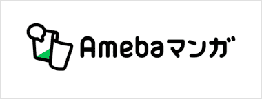 Amebaマンガ
