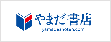 やまだ書店