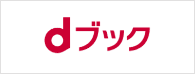 dブック