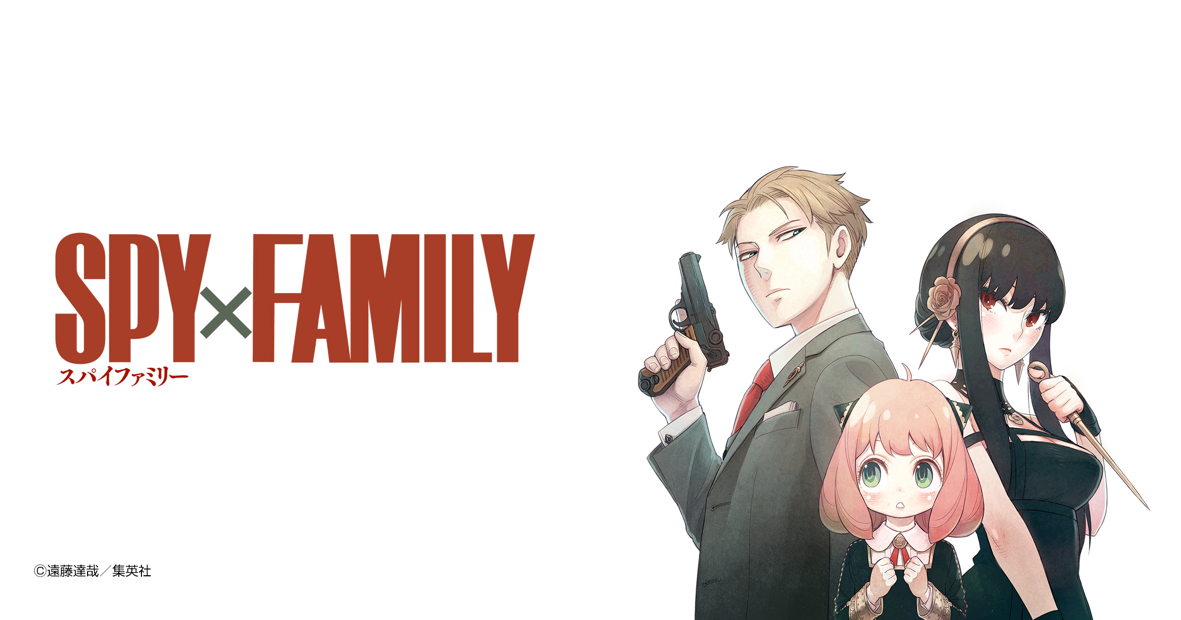 SPY×FAMILY