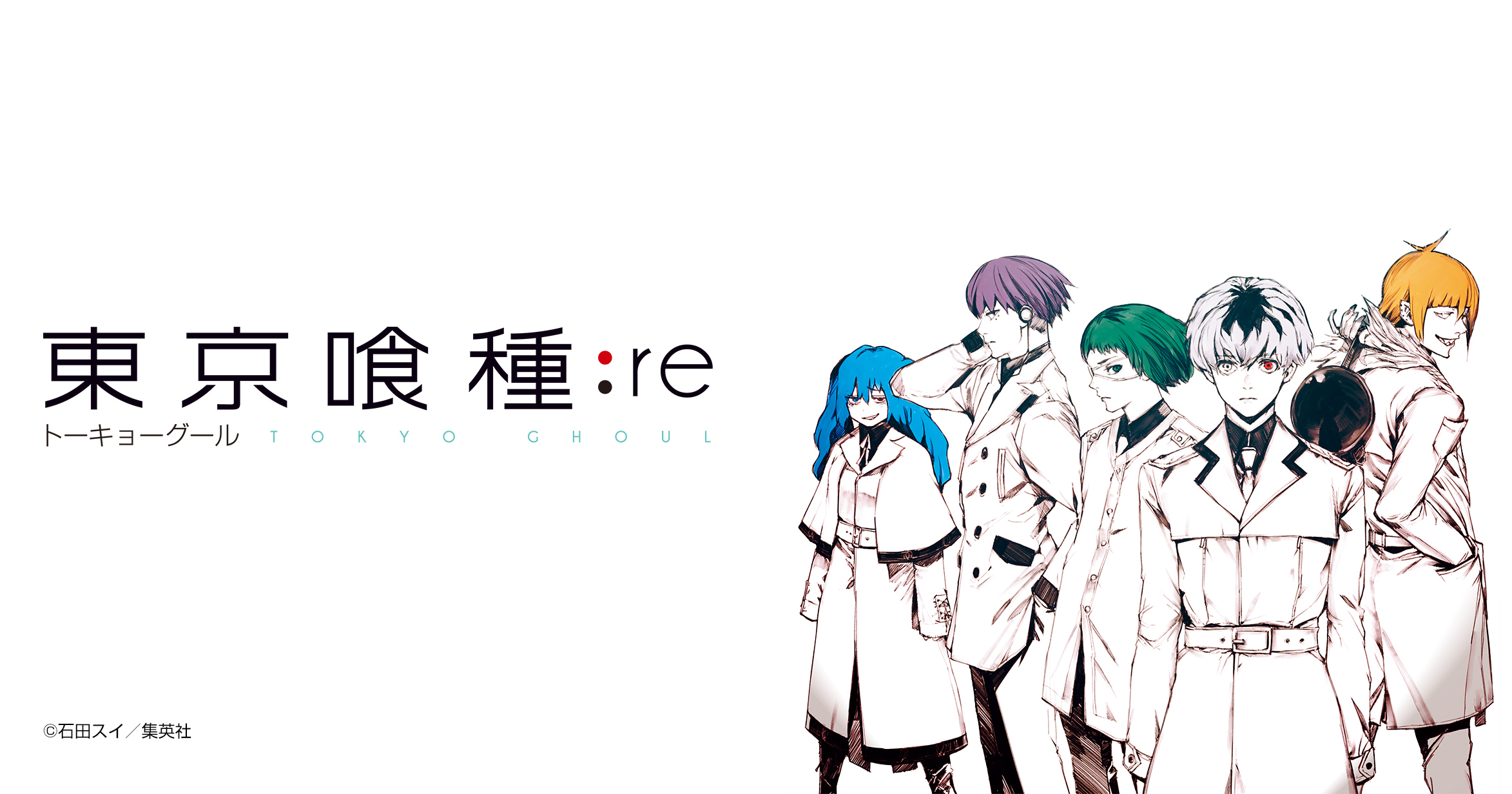 東京喰種トーキョーグール:re