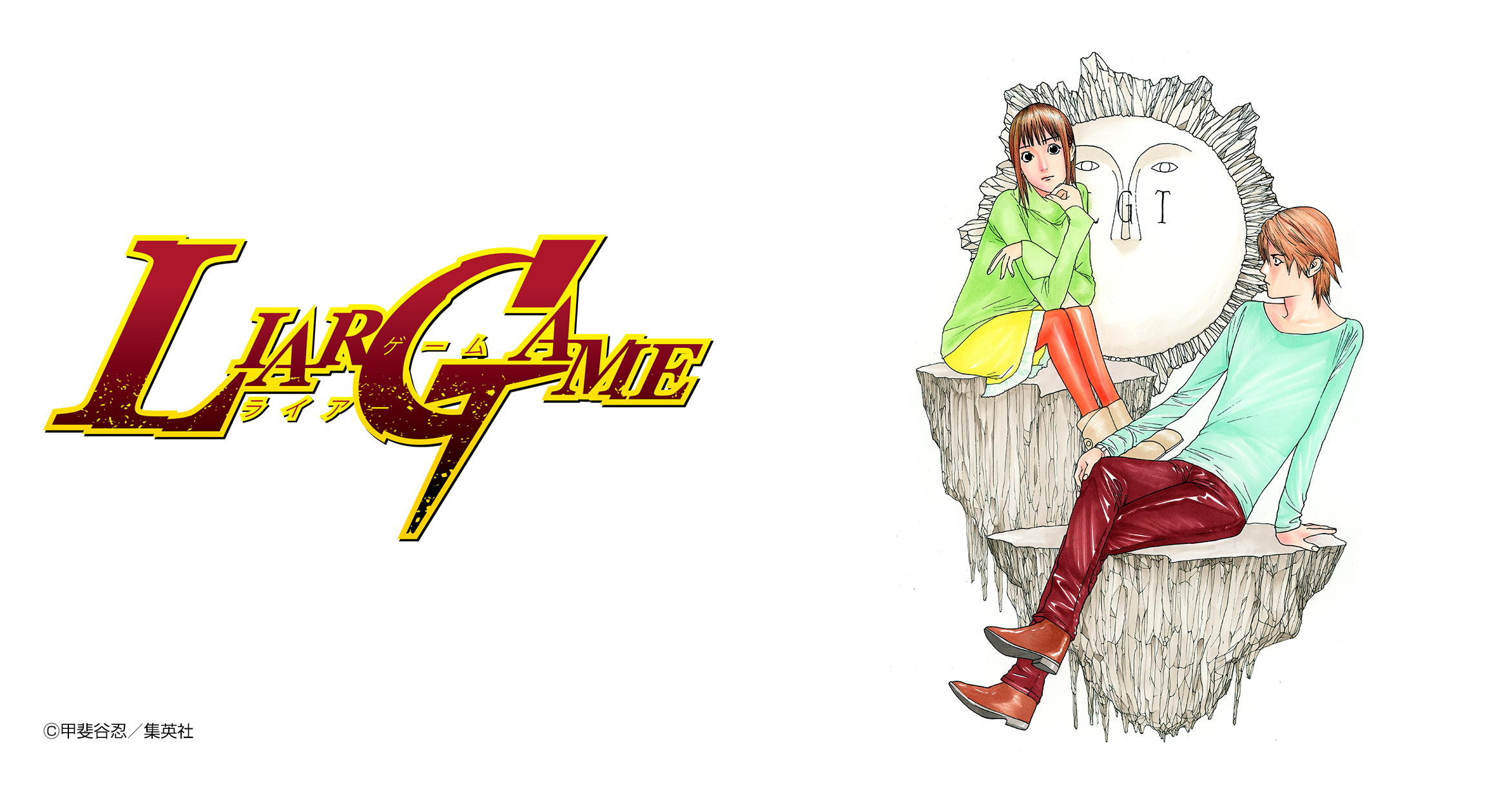 LIAR GAME