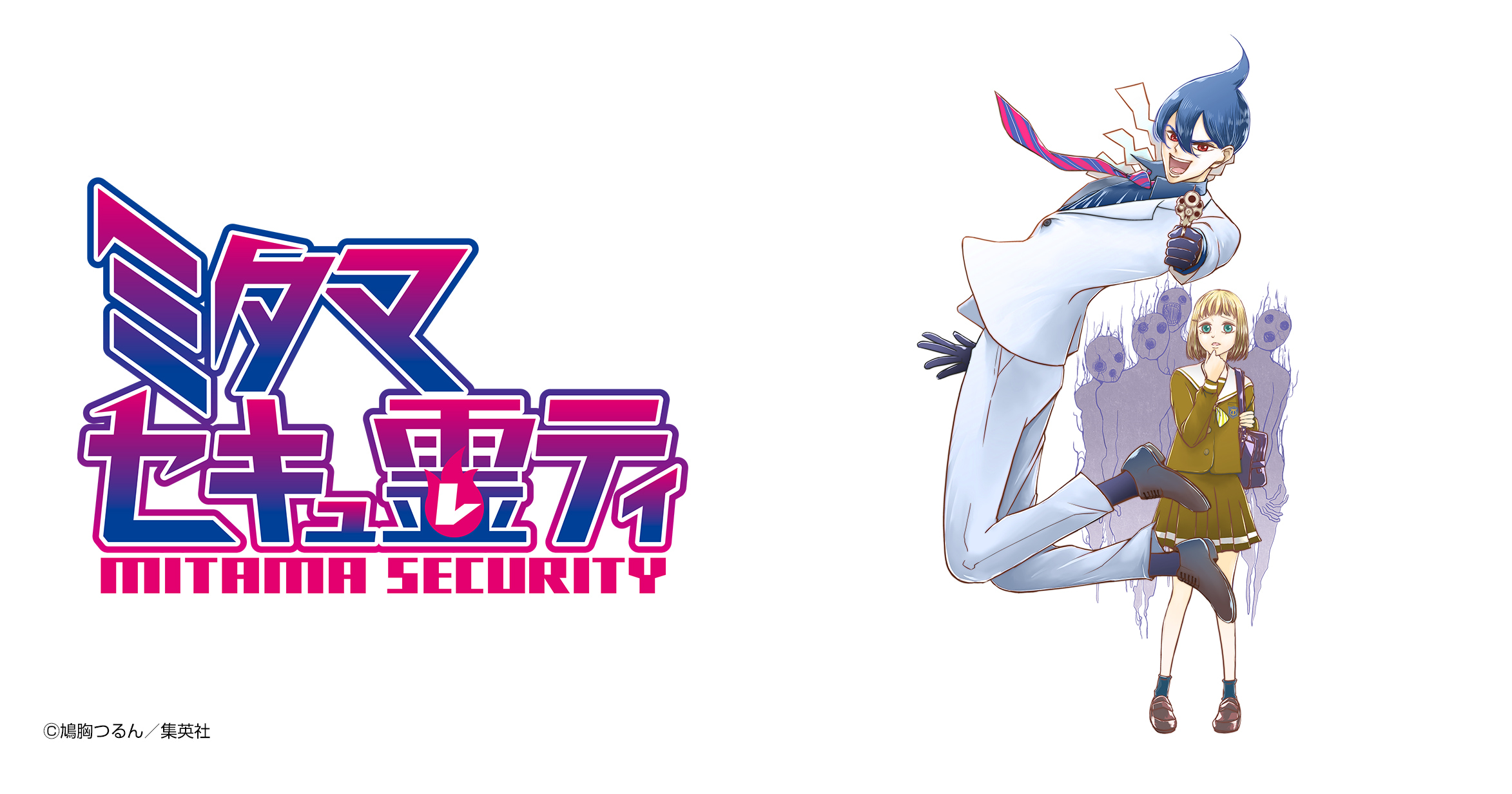 ミタマセキュ霊ティ