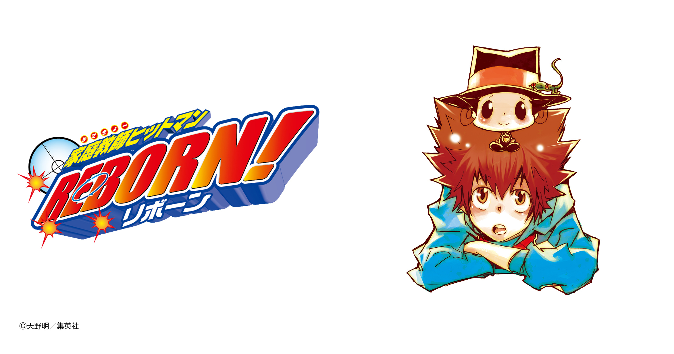家庭教師ヒットマンREBORN!