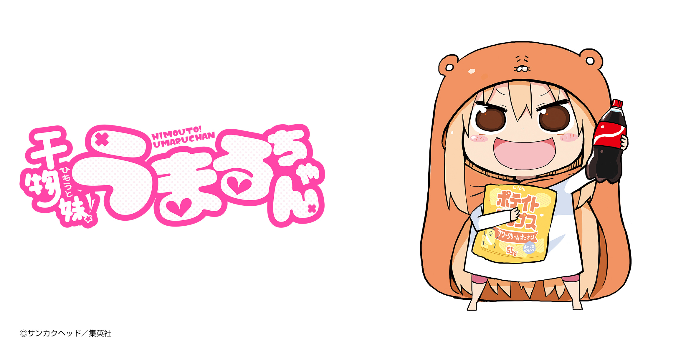 干物妹！うまるちゃん
