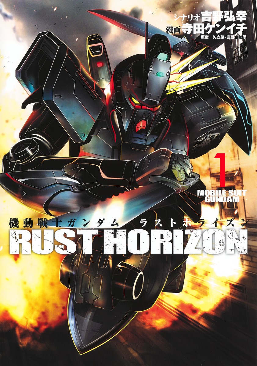 機動戦士ガンダム ラストホライズン