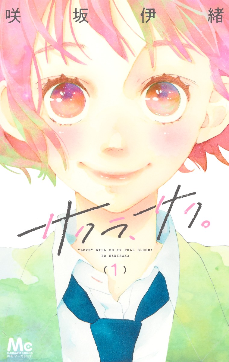 サクラ、サク。