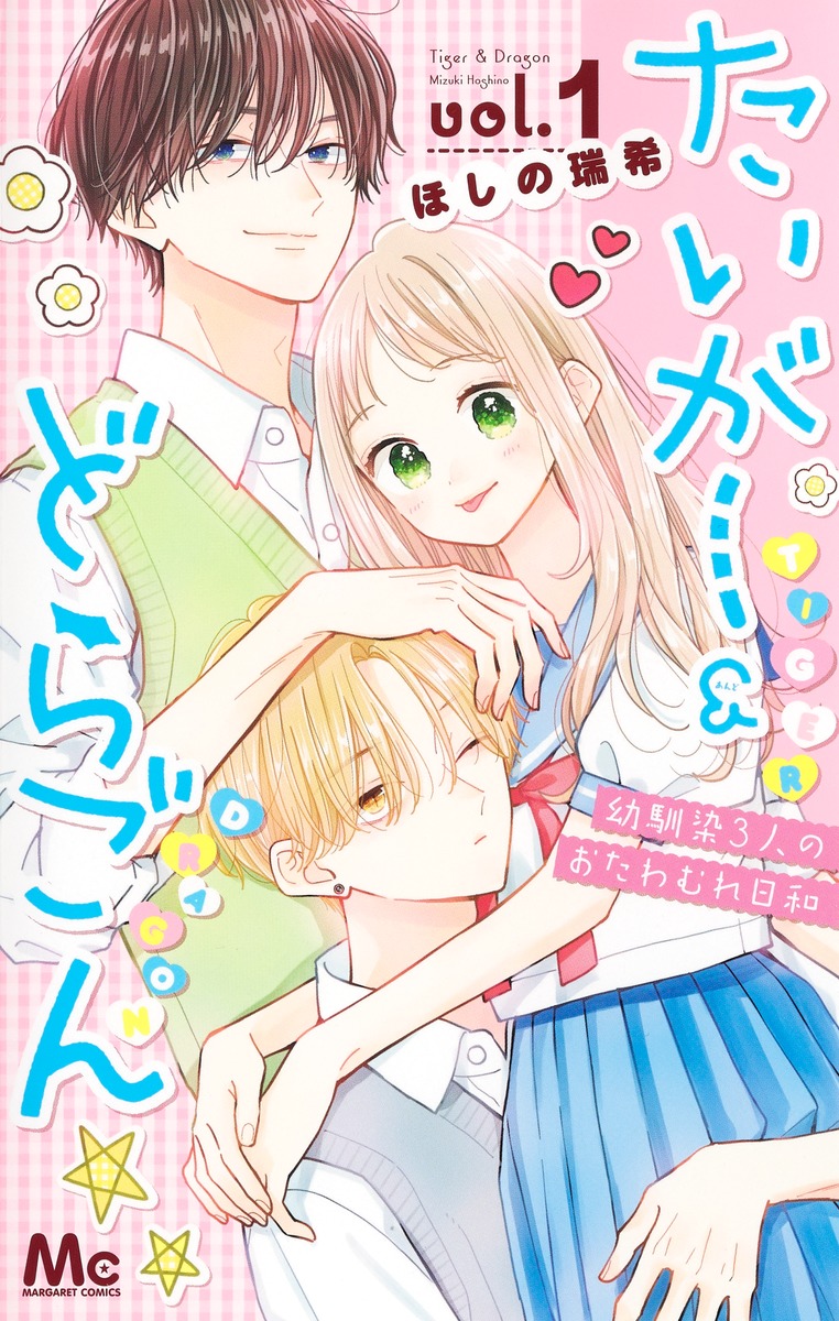 たいがー&どらごん