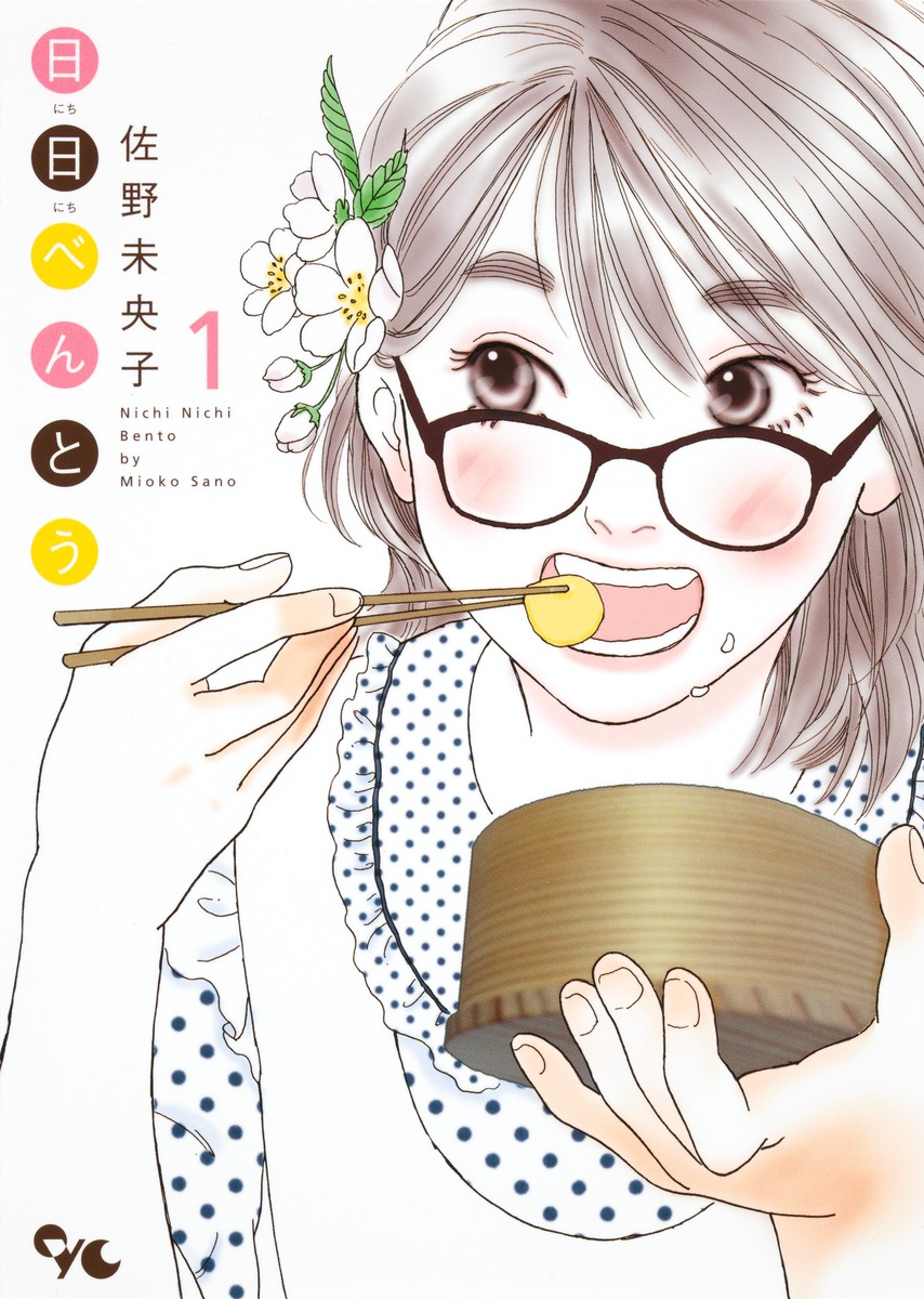 日日べんとう
