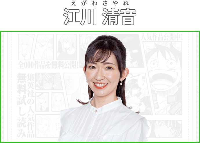 江川 清音