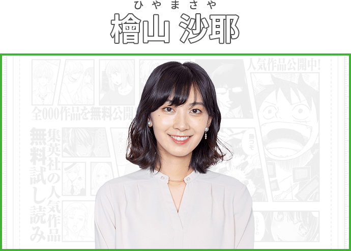 檜山 沙耶