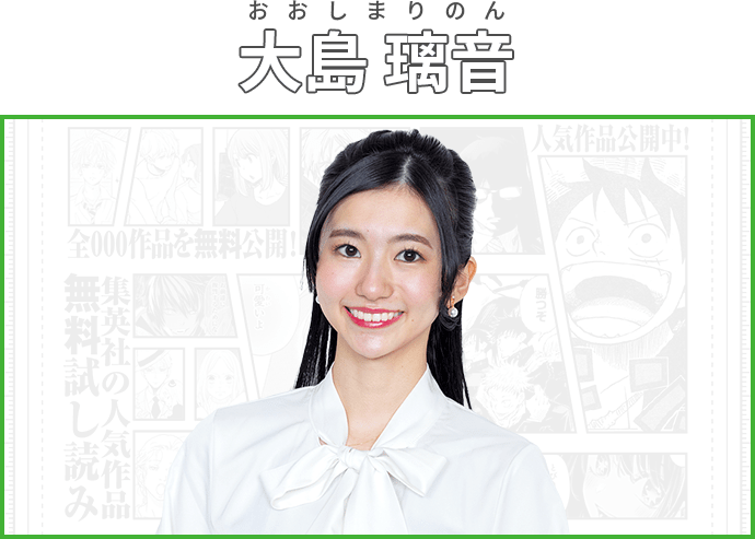 大島 璃音